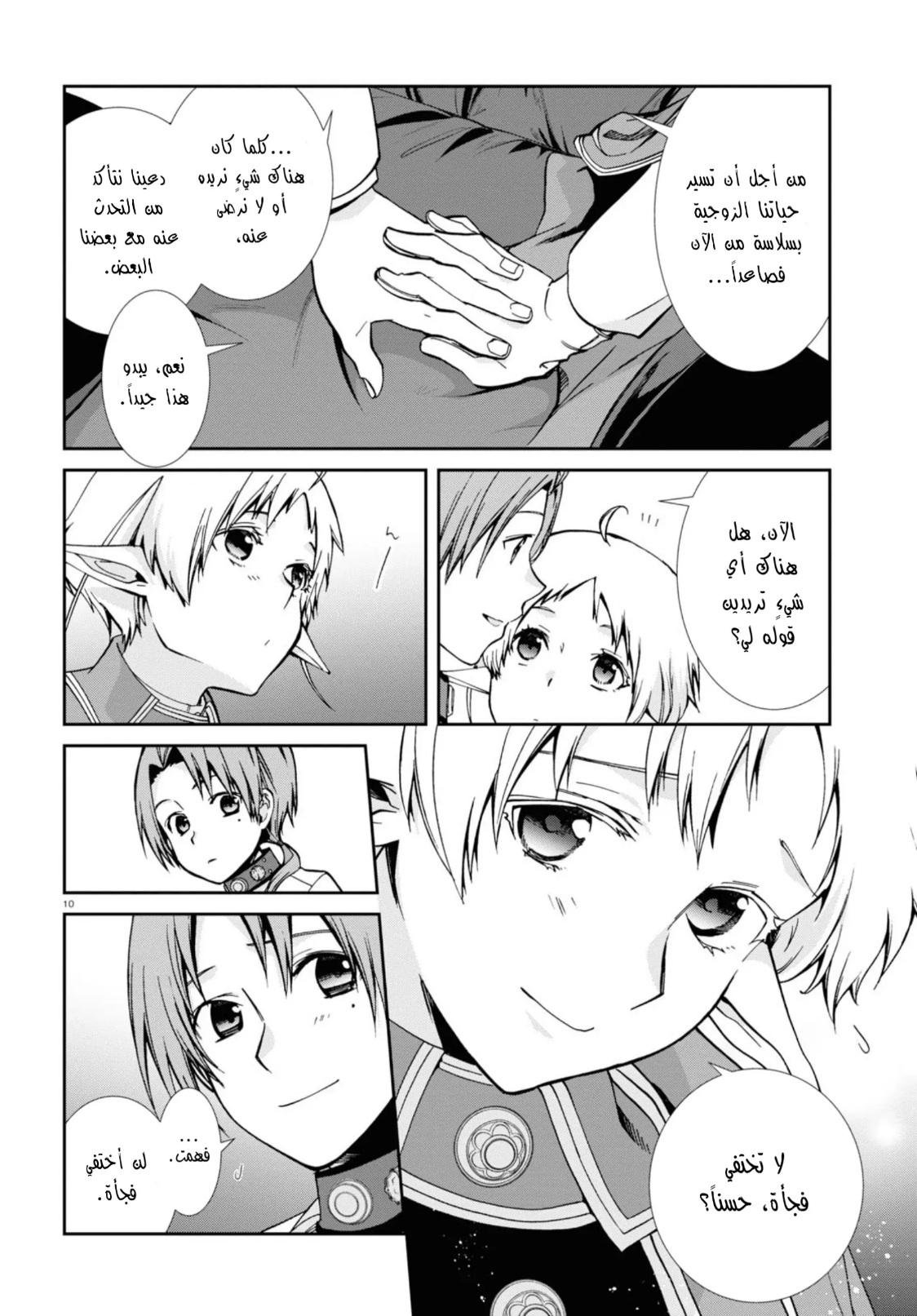 Mushoku Tensei - Isekai Ittara Honki Dasu: Chapter 80 - Page 10