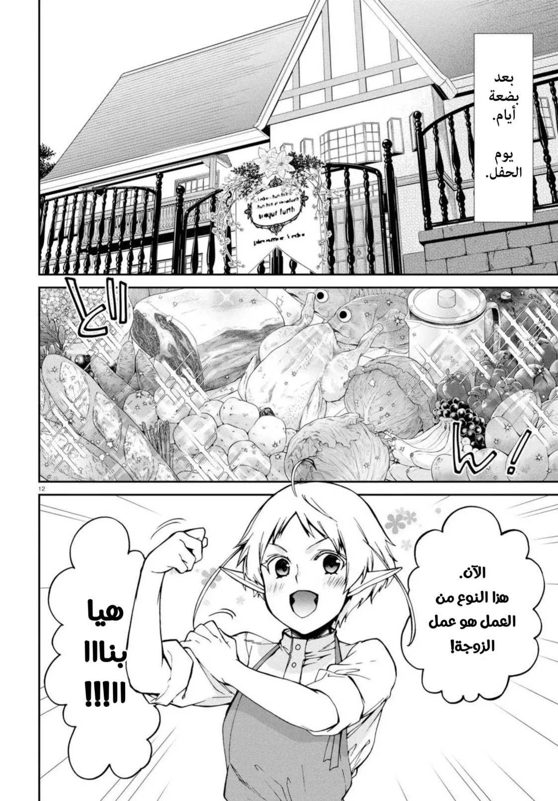 Mushoku Tensei - Isekai Ittara Honki Dasu: Chapter 80 - Page 12