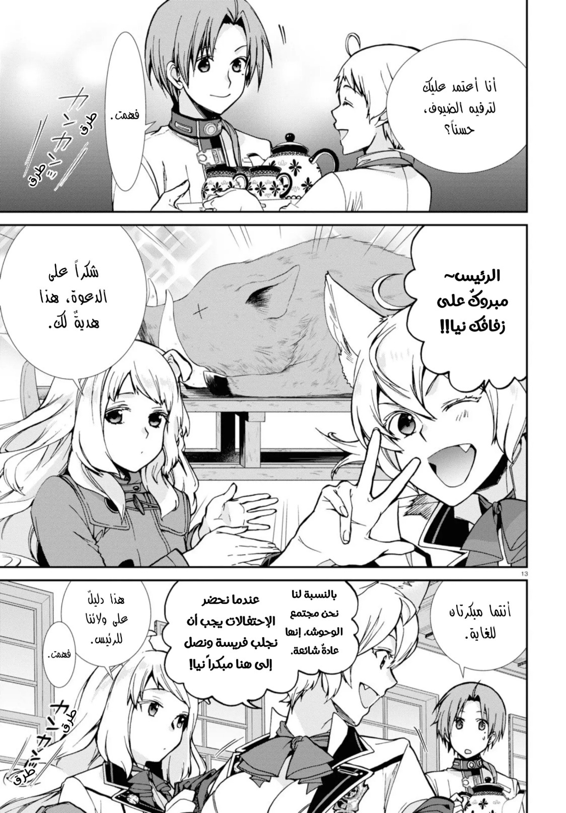 Mushoku Tensei - Isekai Ittara Honki Dasu: Chapter 80 - Page 13