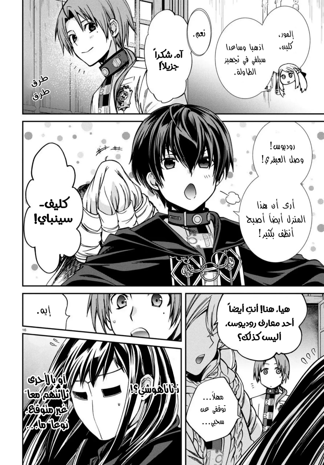 Mushoku Tensei - Isekai Ittara Honki Dasu: Chapter 80 - Page 16
