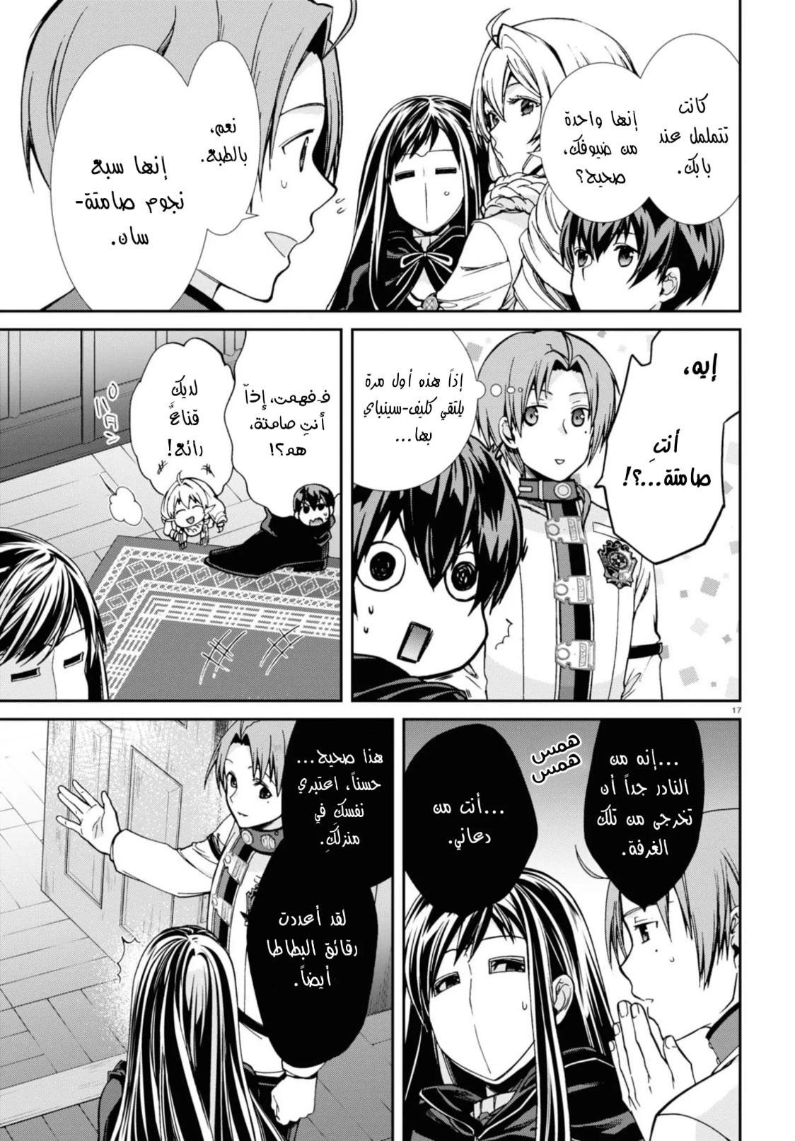 Mushoku Tensei - Isekai Ittara Honki Dasu: Chapter 80 - Page 17