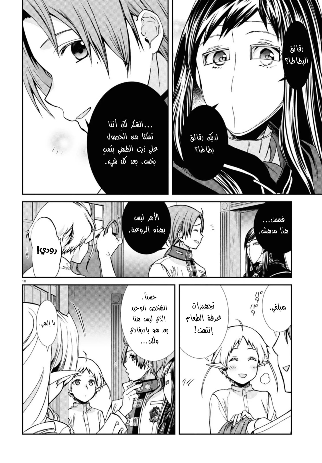 Mushoku Tensei - Isekai Ittara Honki Dasu: Chapter 80 - Page 18
