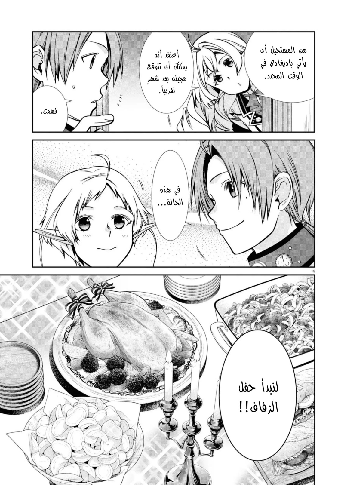 Mushoku Tensei - Isekai Ittara Honki Dasu: Chapter 80 - Page 19