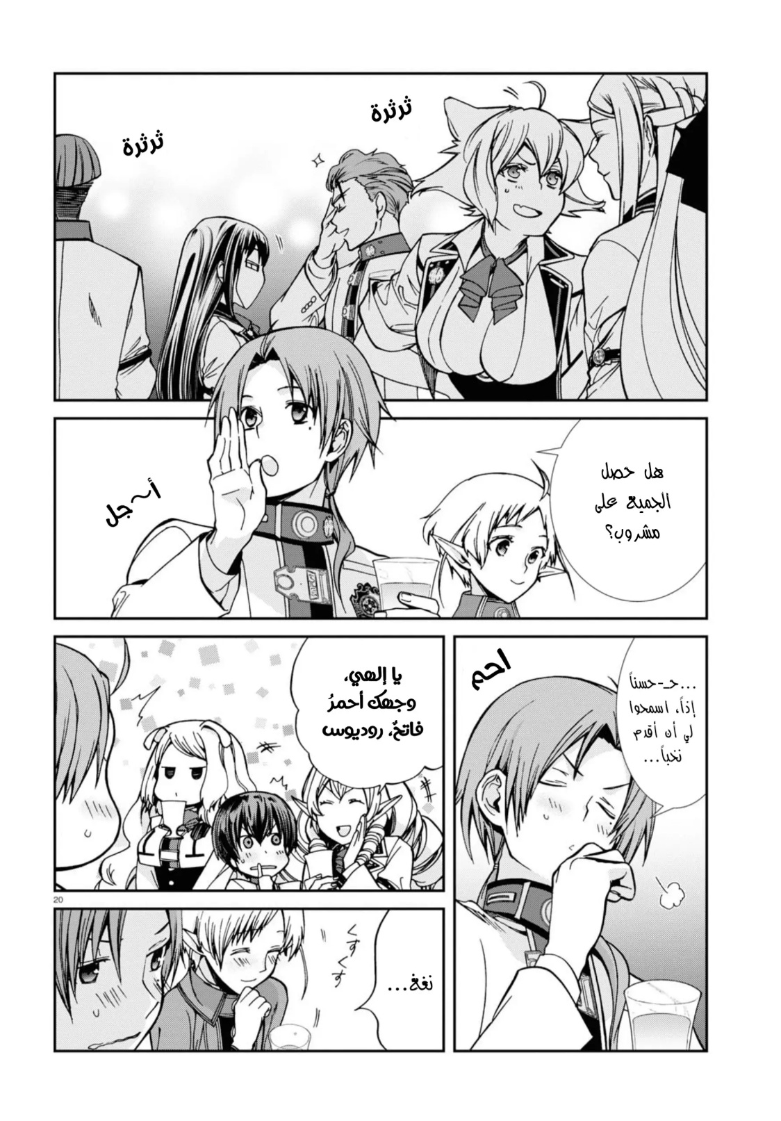 Mushoku Tensei - Isekai Ittara Honki Dasu: Chapter 80 - Page 20