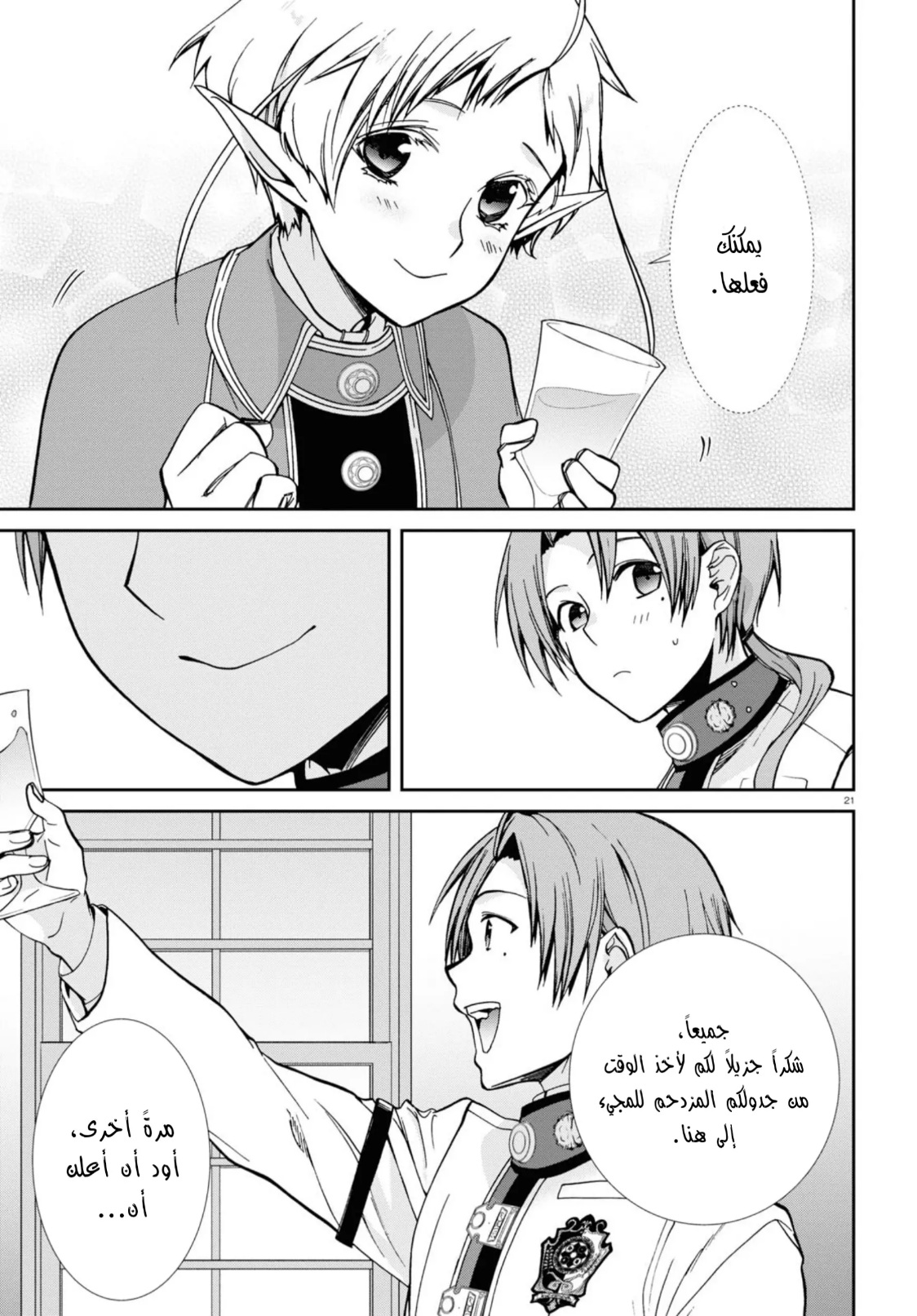 Mushoku Tensei - Isekai Ittara Honki Dasu: Chapter 80 - Page 21