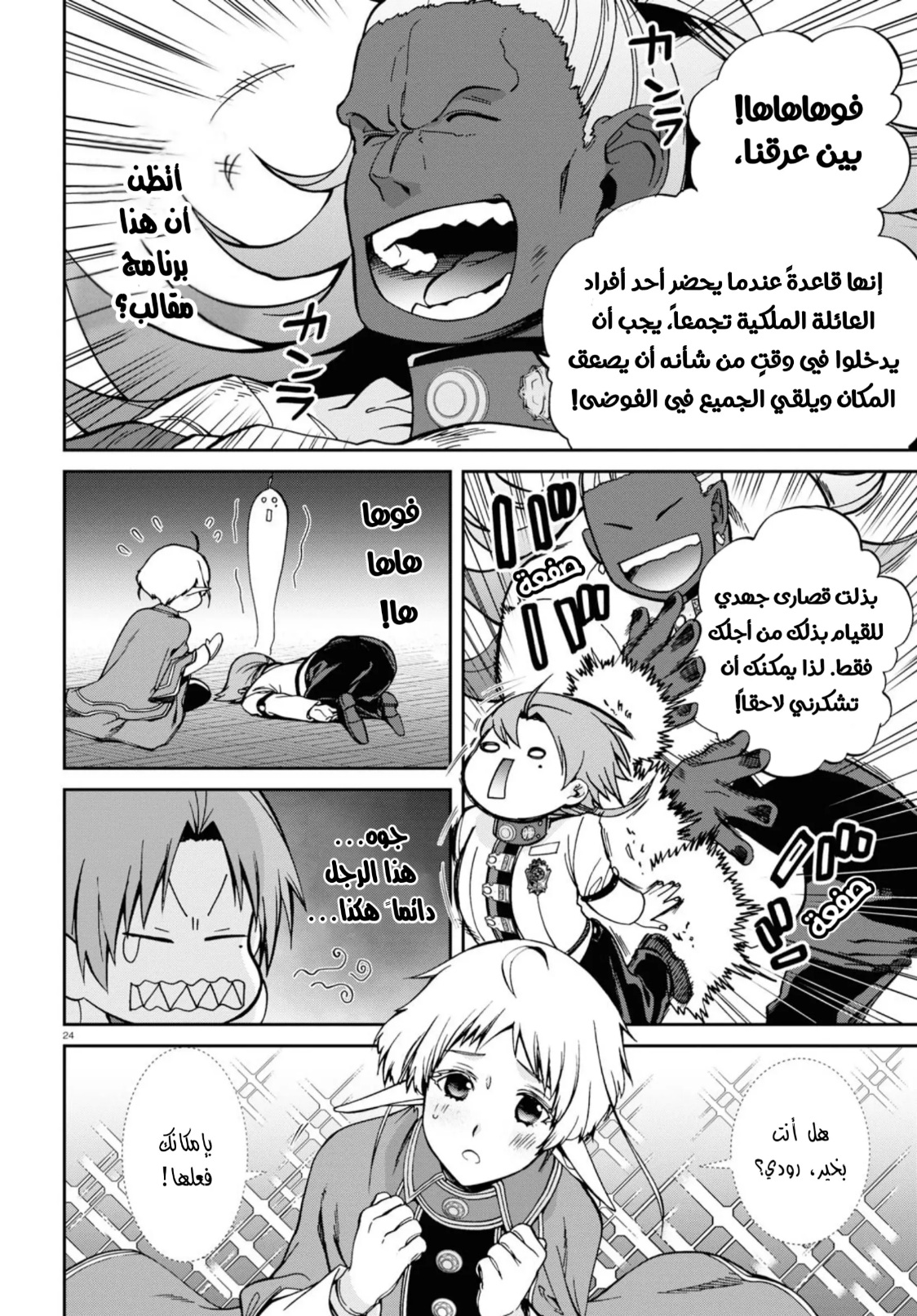 Mushoku Tensei - Isekai Ittara Honki Dasu: Chapter 80 - Page 24