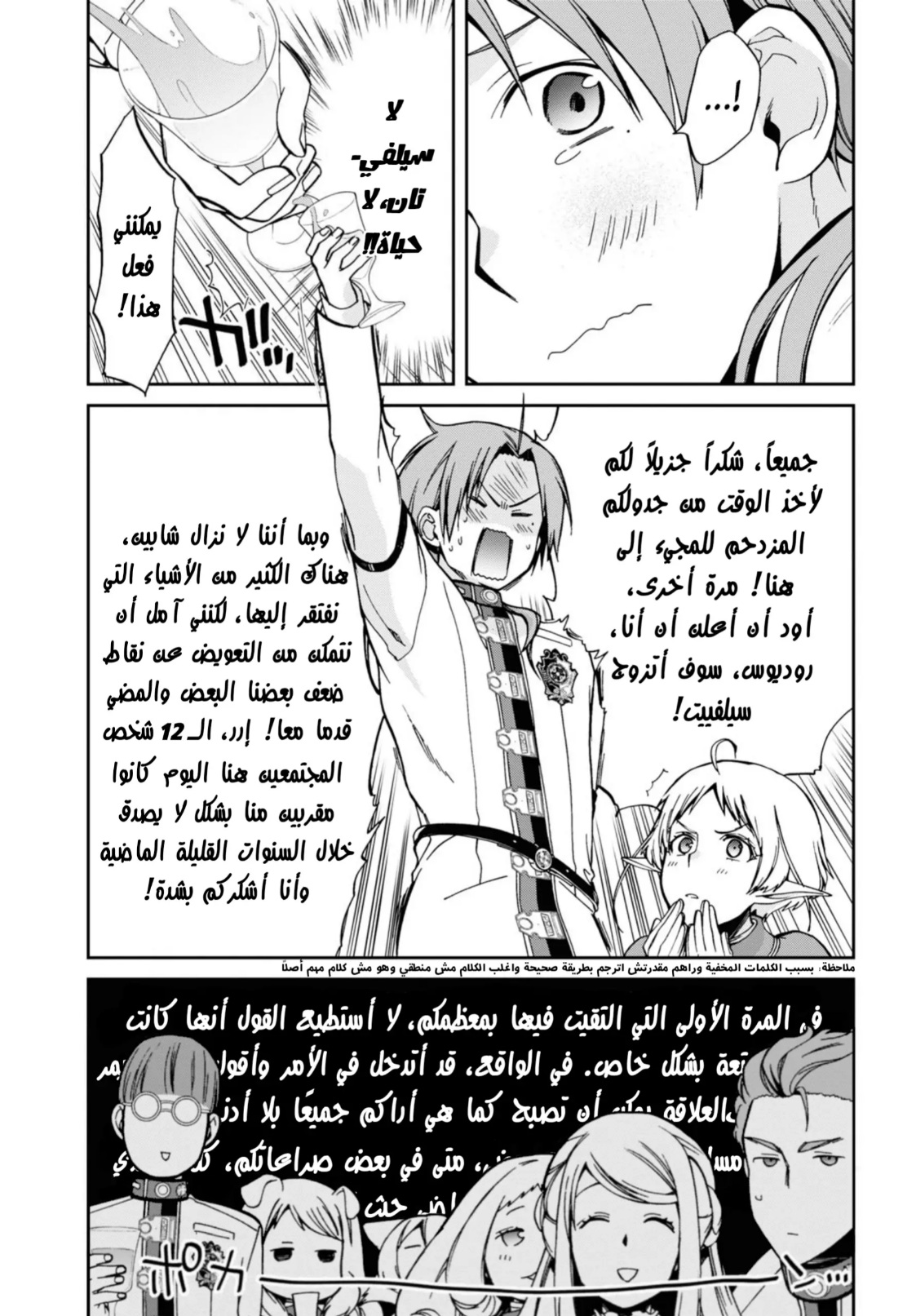 Mushoku Tensei - Isekai Ittara Honki Dasu: Chapter 80 - Page 25