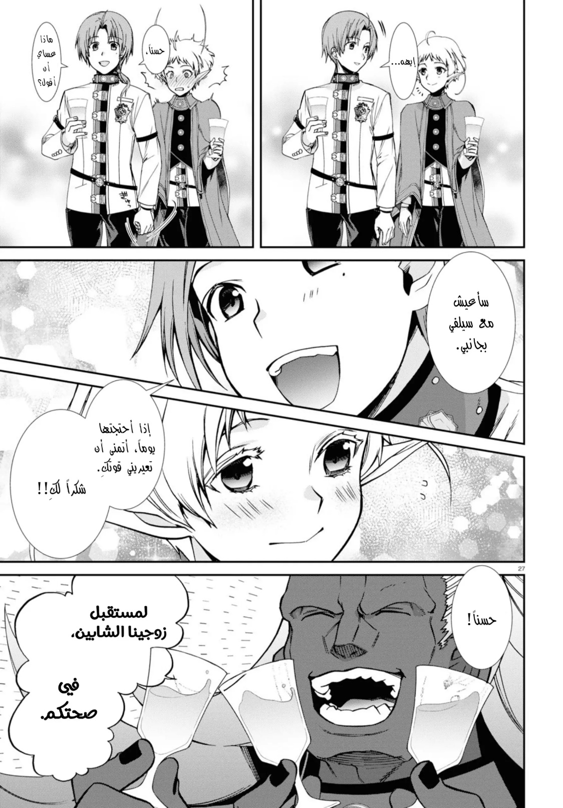 Mushoku Tensei - Isekai Ittara Honki Dasu: Chapter 80 - Page 27