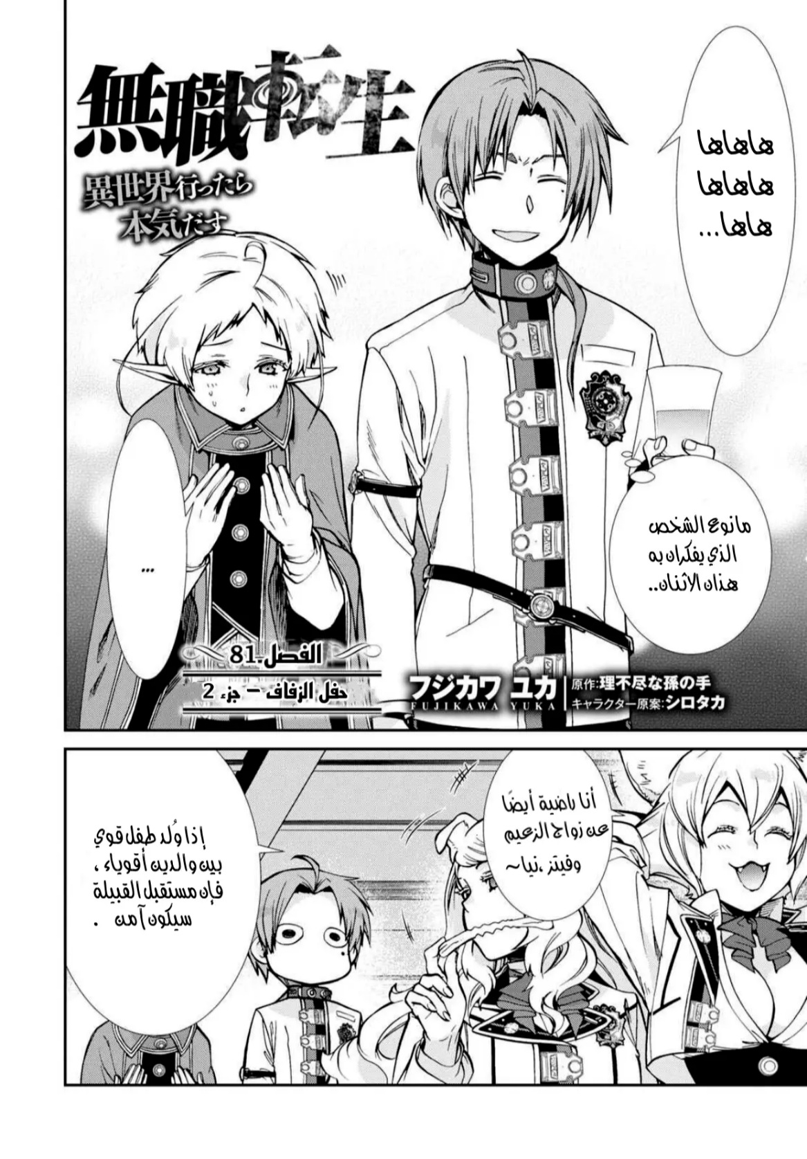 Mushoku Tensei - Isekai Ittara Honki Dasu: Chapter 81 - Page 2