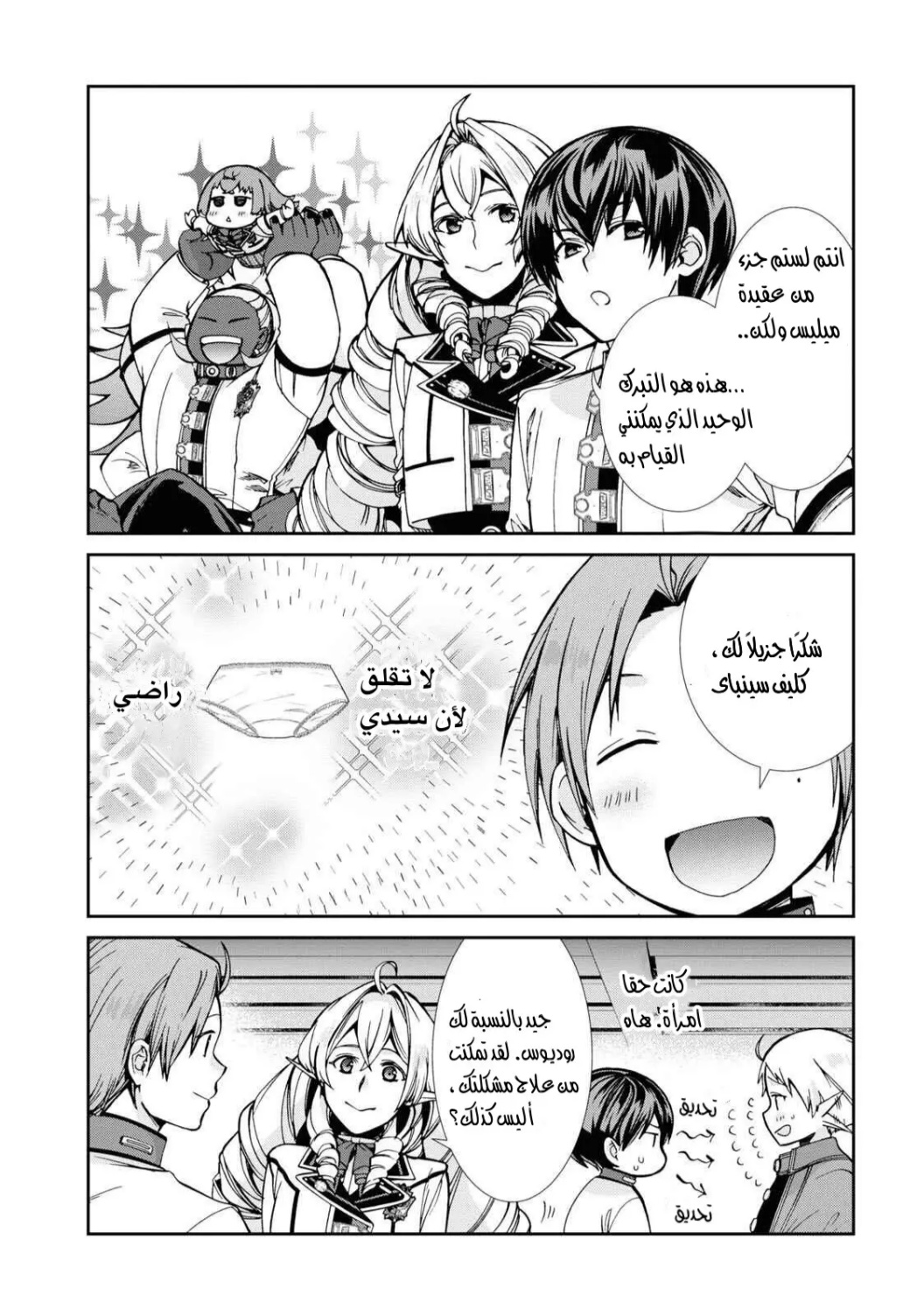 Mushoku Tensei - Isekai Ittara Honki Dasu: Chapter 81 - Page 5