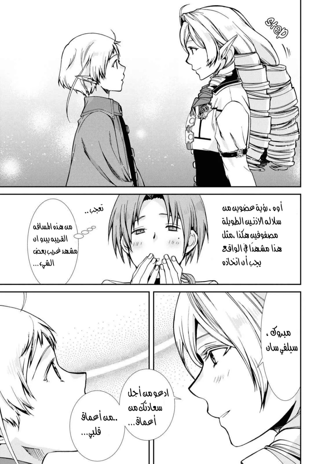Mushoku Tensei - Isekai Ittara Honki Dasu: Chapter 81 - Page 7