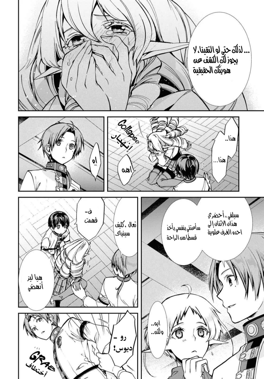 Mushoku Tensei - Isekai Ittara Honki Dasu: Chapter 81 - Page 12
