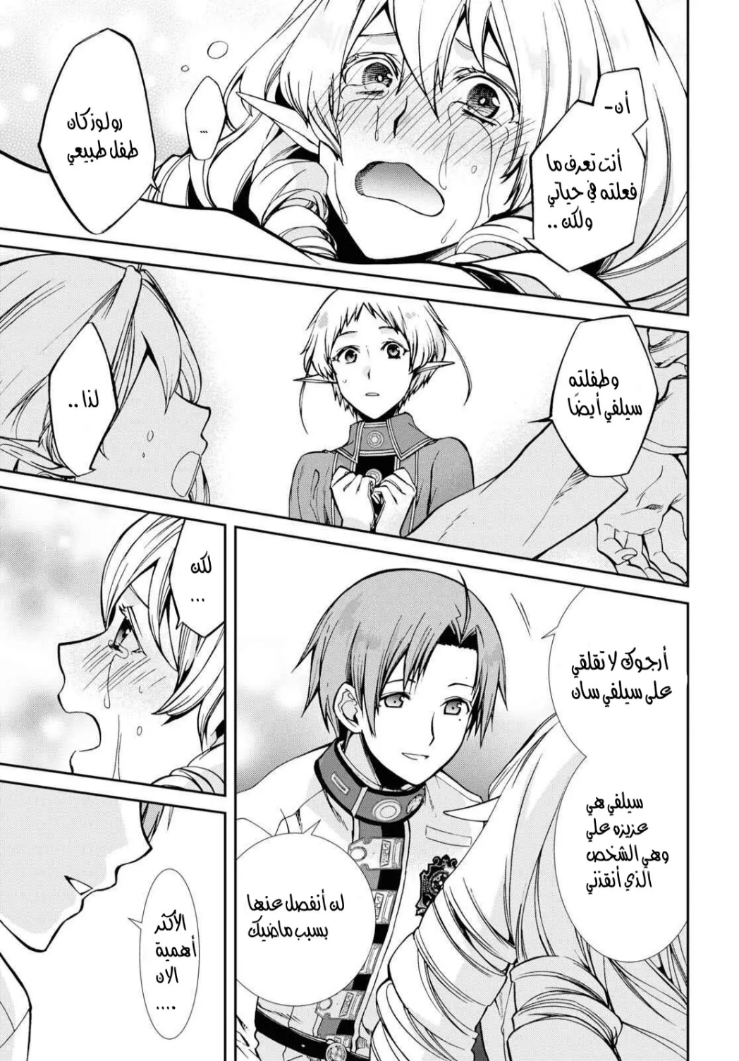 Mushoku Tensei - Isekai Ittara Honki Dasu: Chapter 81 - Page 13