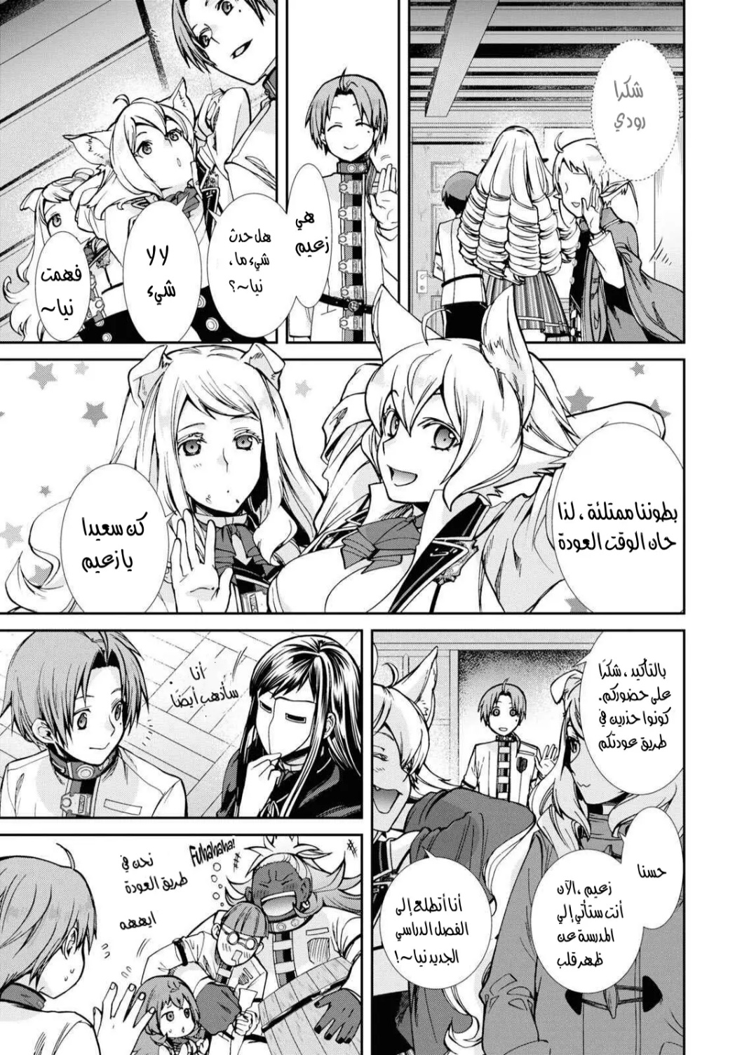 Mushoku Tensei - Isekai Ittara Honki Dasu: Chapter 81 - Page 15