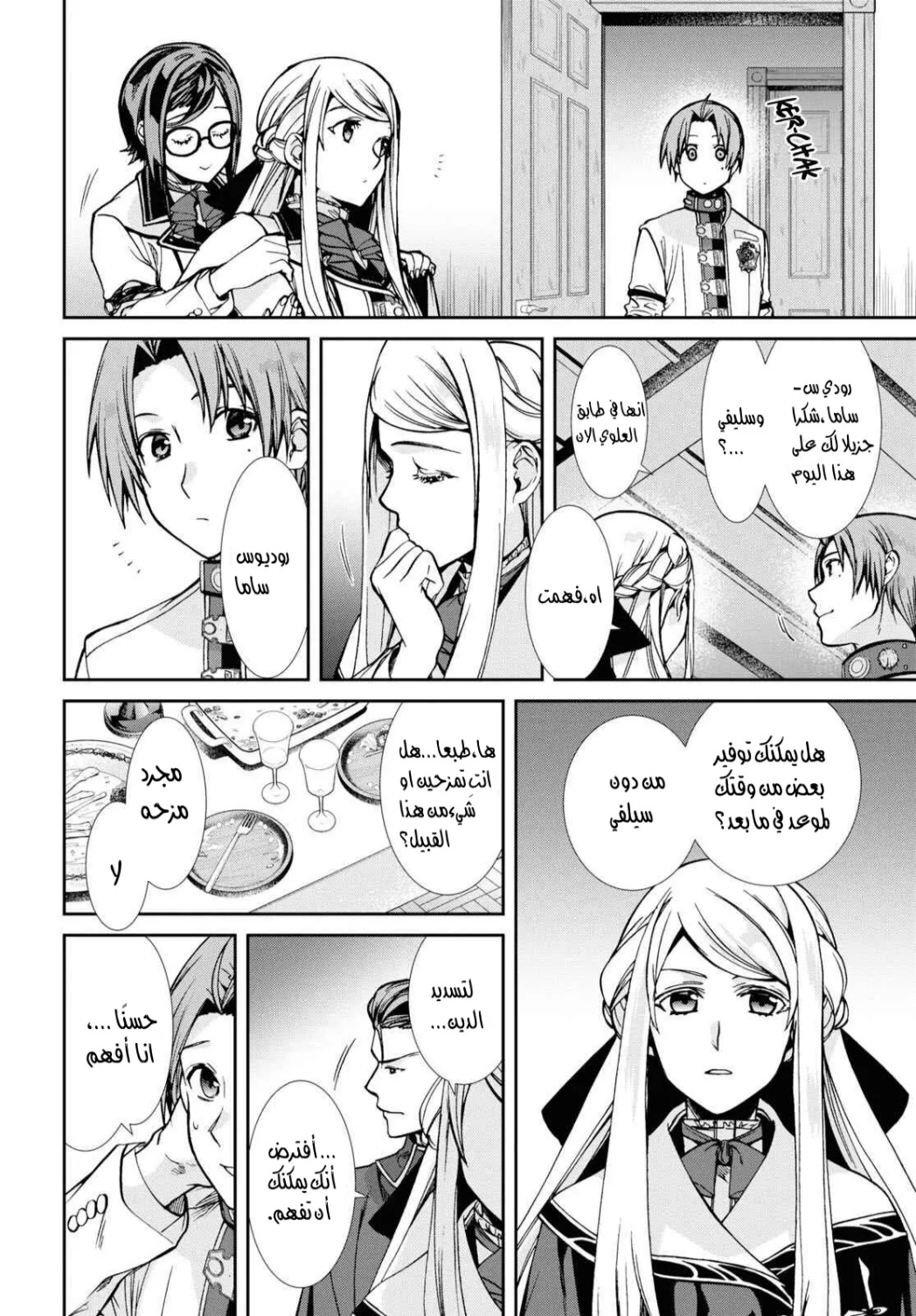 Mushoku Tensei - Isekai Ittara Honki Dasu: Chapter 81 - Page 16