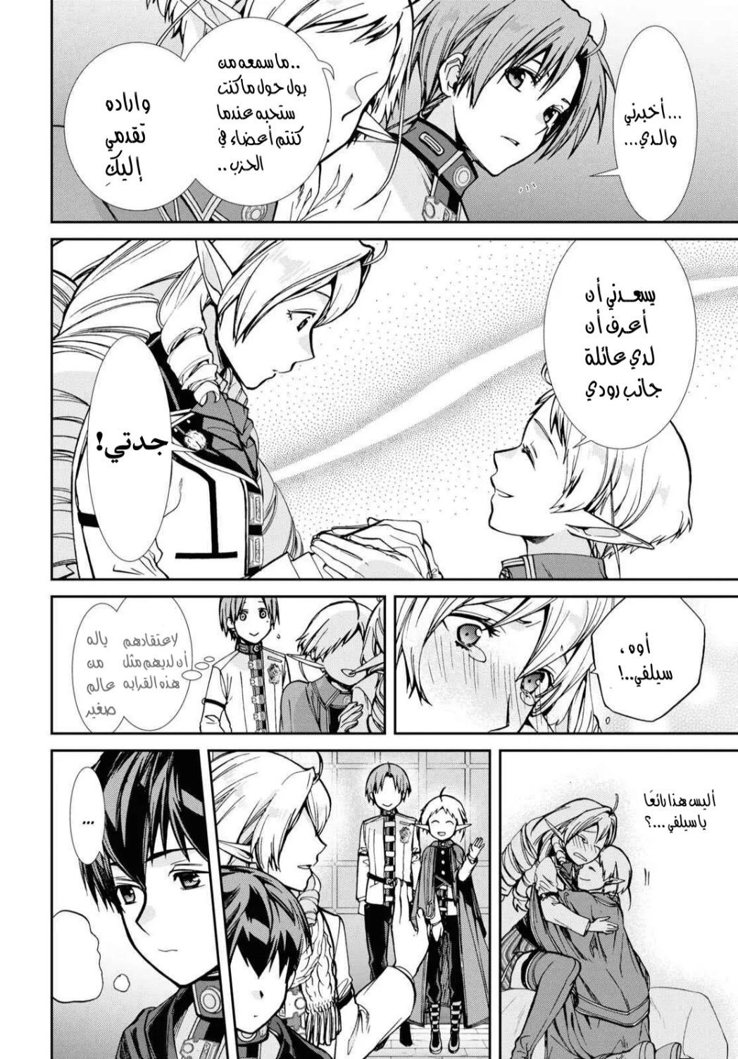 Mushoku Tensei - Isekai Ittara Honki Dasu: Chapter 81 - Page 20