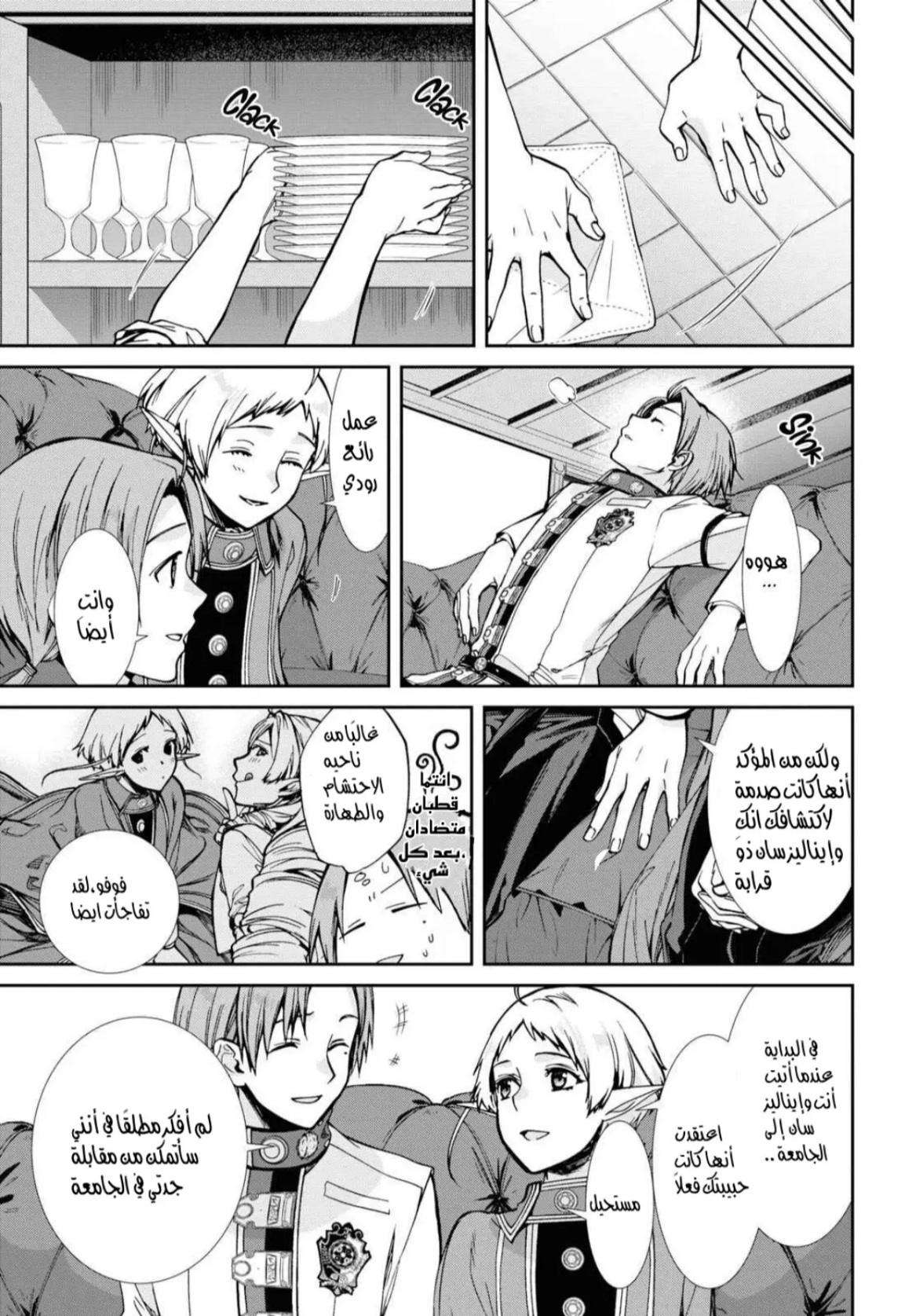 Mushoku Tensei - Isekai Ittara Honki Dasu: Chapter 81 - Page 21