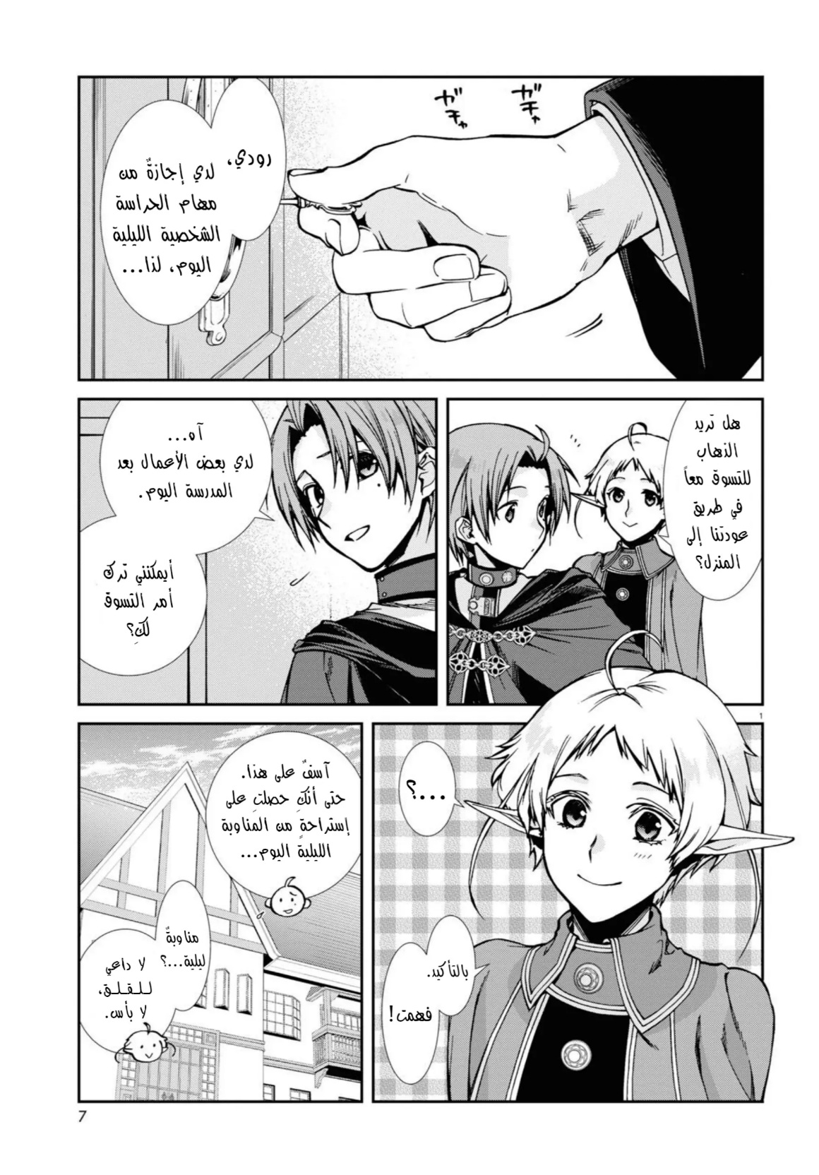 Mushoku Tensei - Isekai Ittara Honki Dasu: Chapter 82 - Page 5