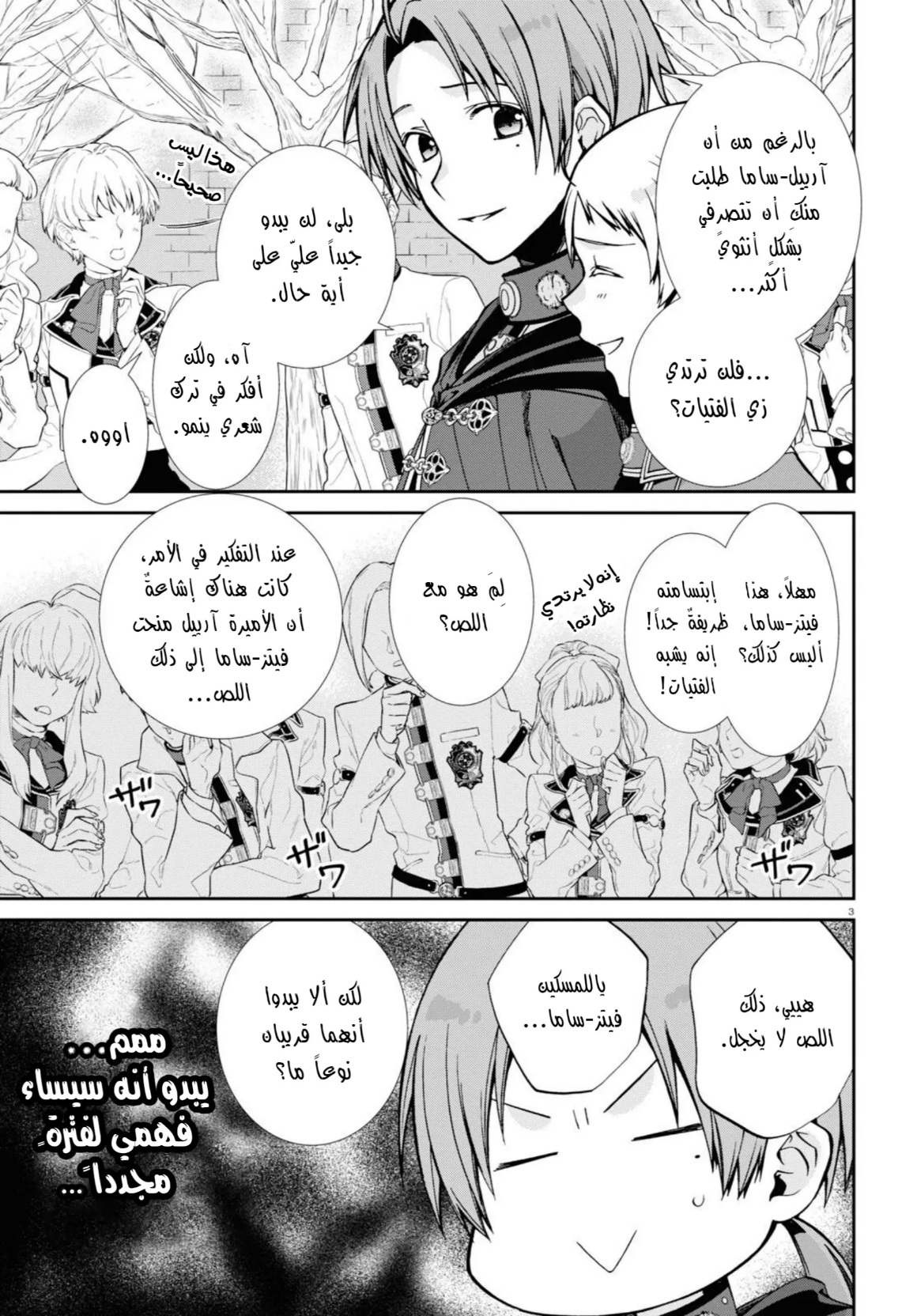 Mushoku Tensei - Isekai Ittara Honki Dasu: Chapter 82 - Page 7