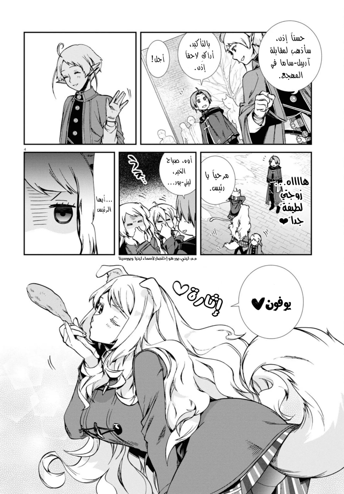 Mushoku Tensei - Isekai Ittara Honki Dasu: Chapter 82 - Page 8