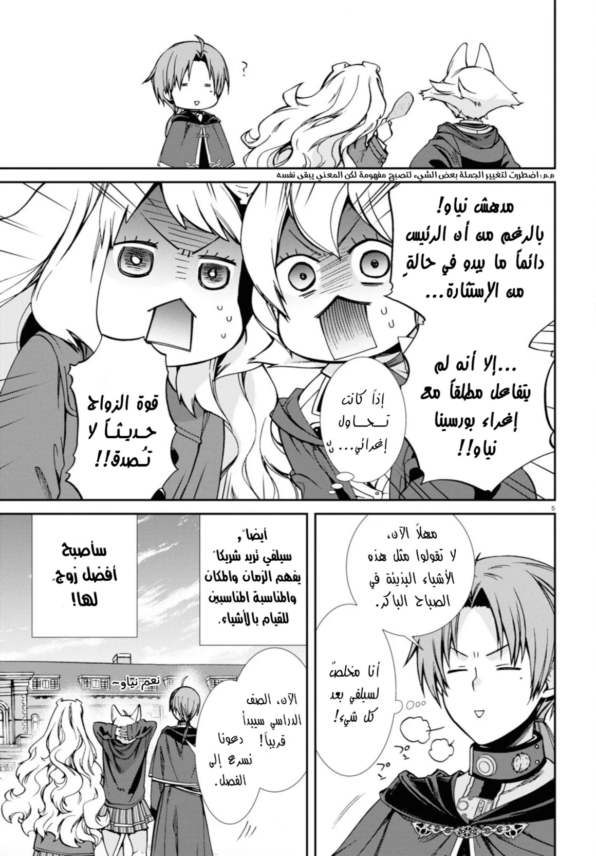 Mushoku Tensei - Isekai Ittara Honki Dasu: Chapter 82 - Page 9