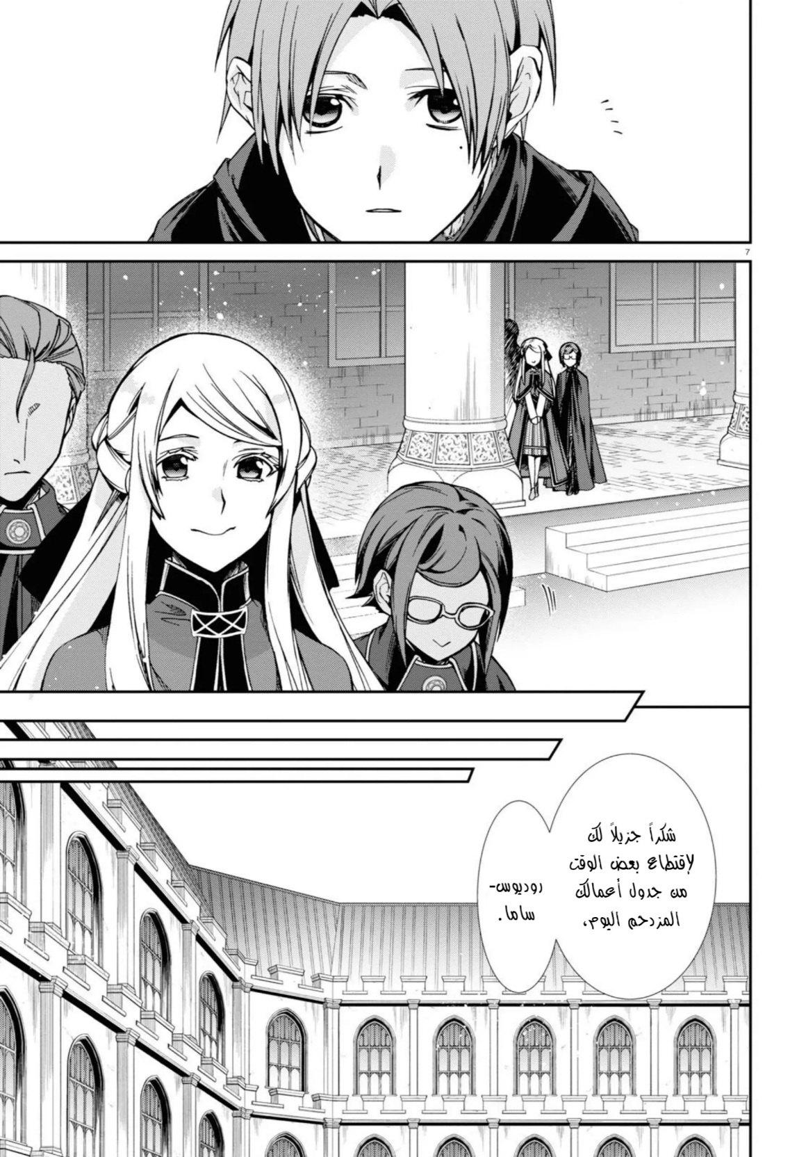 Mushoku Tensei - Isekai Ittara Honki Dasu: Chapter 82 - Page 11