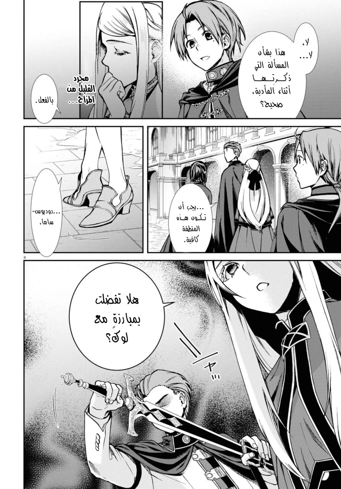 Mushoku Tensei - Isekai Ittara Honki Dasu: Chapter 82 - Page 12