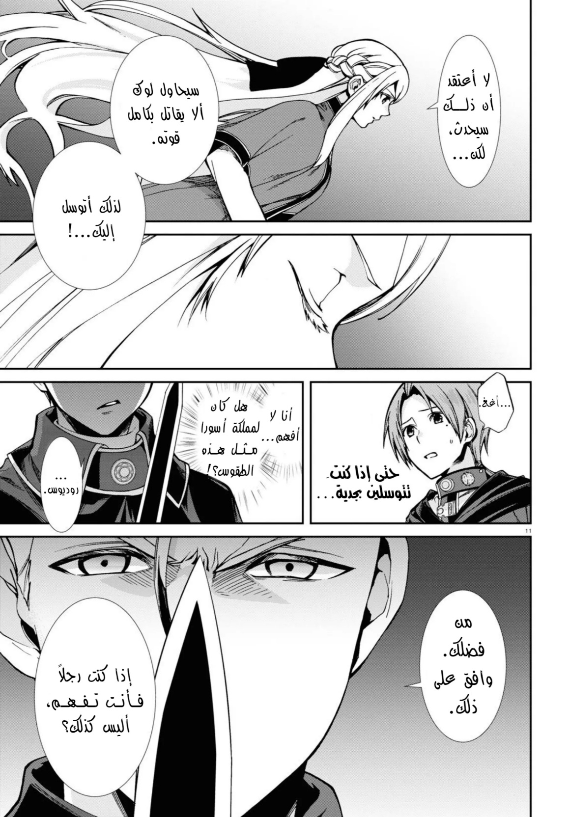 Mushoku Tensei - Isekai Ittara Honki Dasu: Chapter 82 - Page 15
