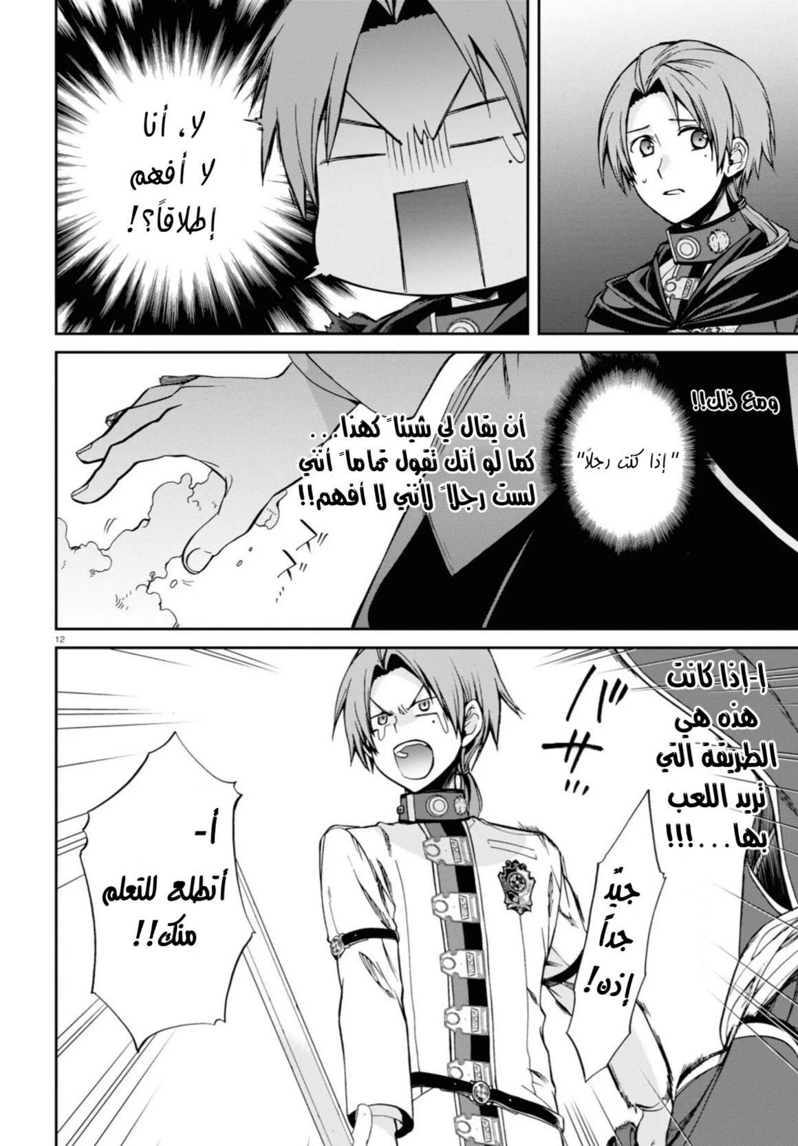 Mushoku Tensei - Isekai Ittara Honki Dasu: Chapter 82 - Page 16