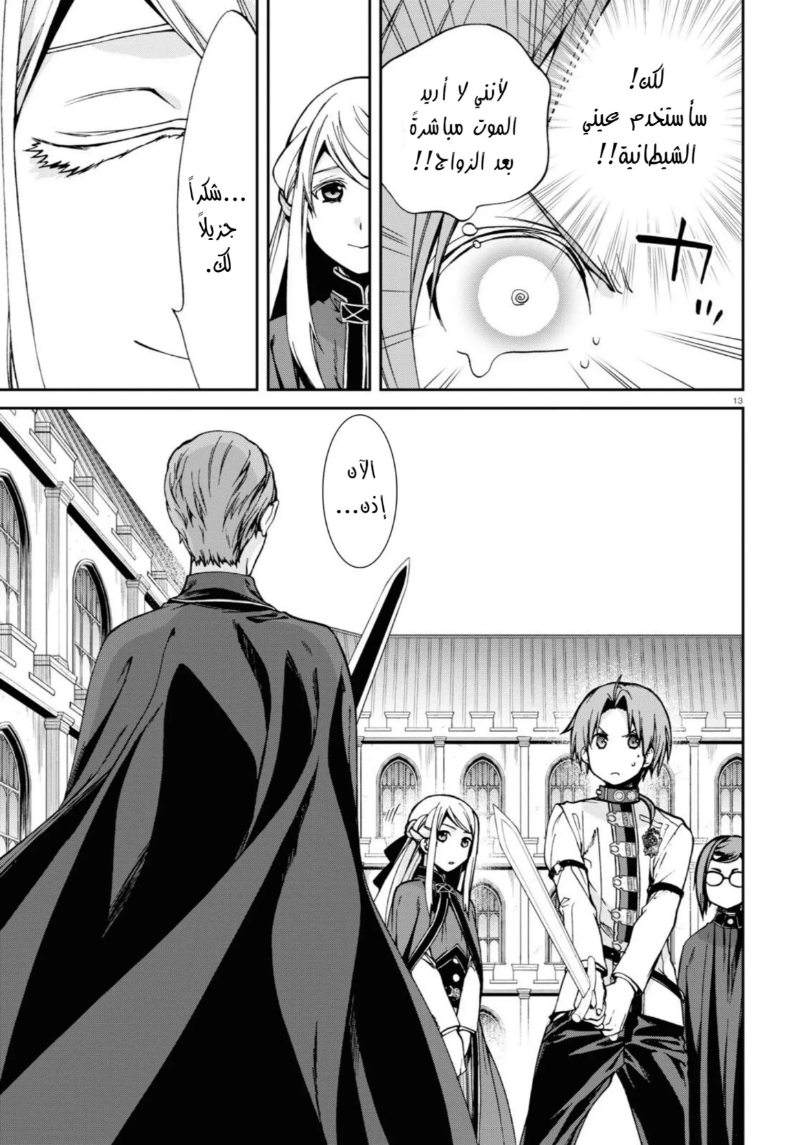 Mushoku Tensei - Isekai Ittara Honki Dasu: Chapter 82 - Page 17