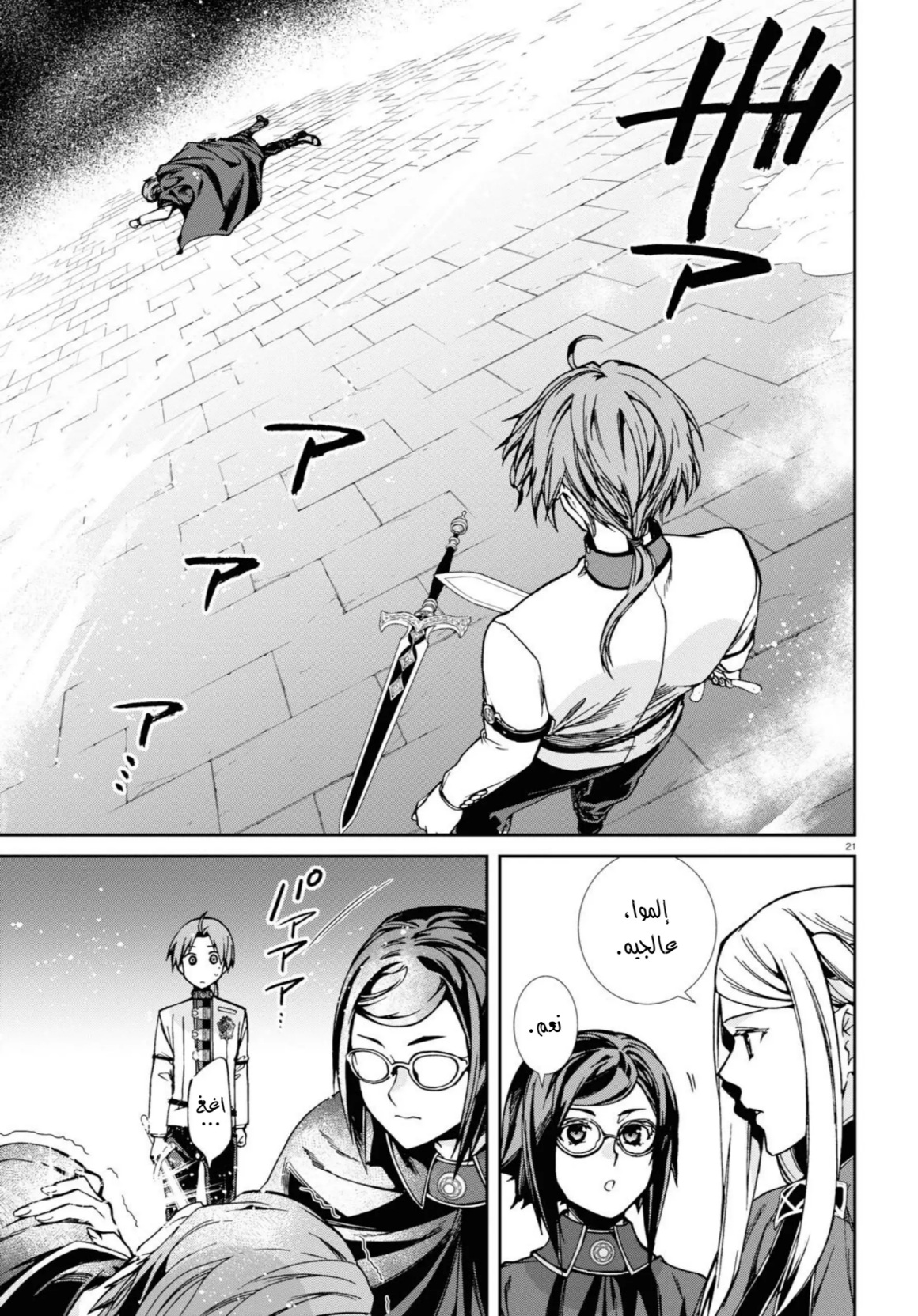 Mushoku Tensei - Isekai Ittara Honki Dasu: Chapter 82 - Page 25