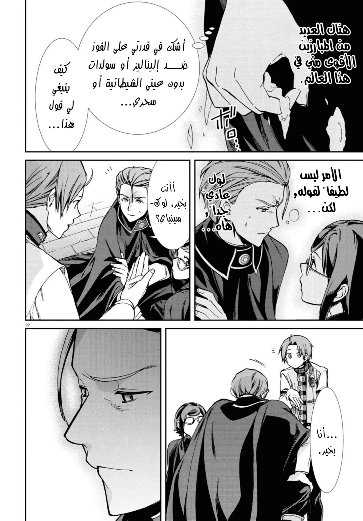 Mushoku Tensei - Isekai Ittara Honki Dasu: Chapter 82 - Page 26