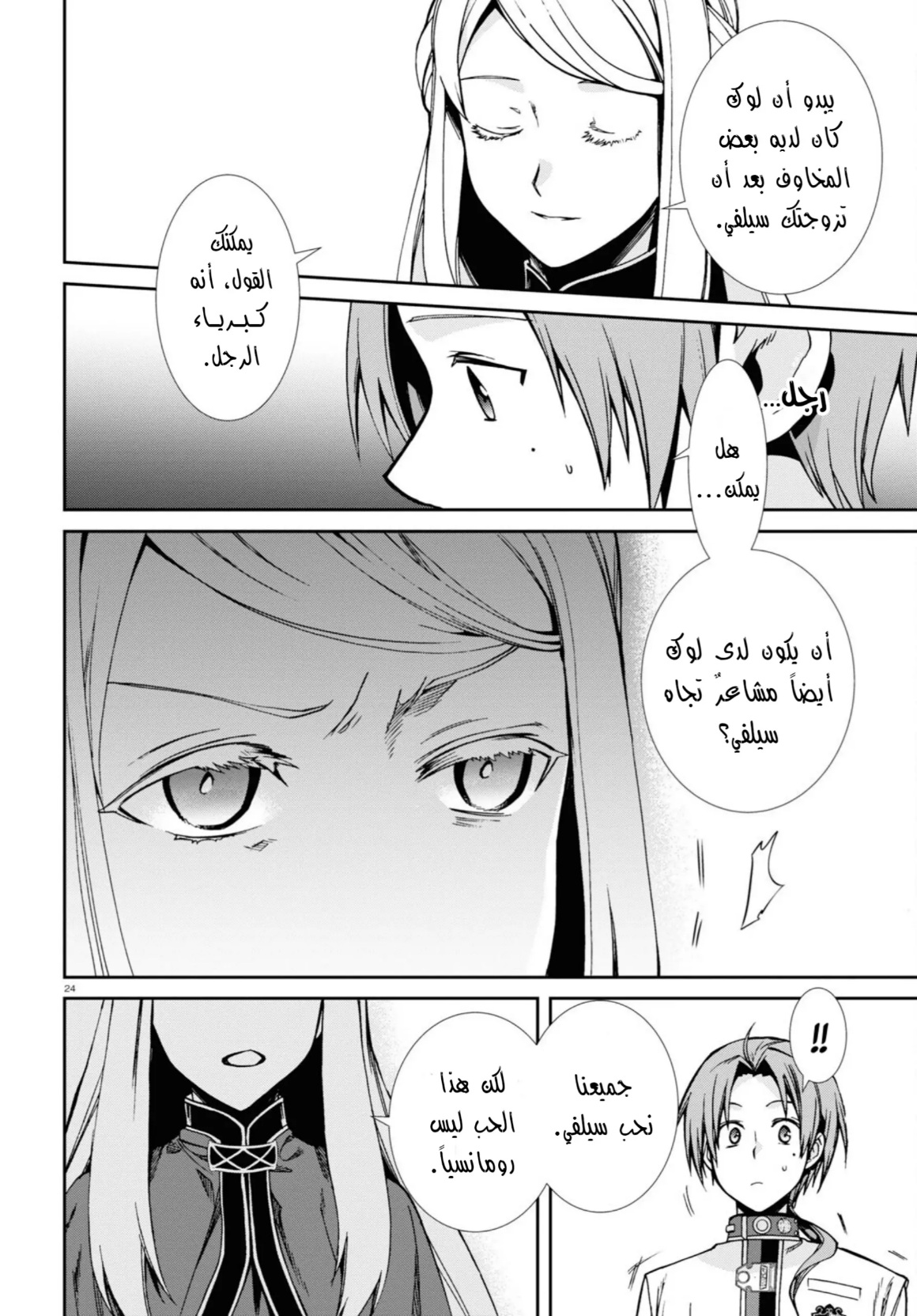 Mushoku Tensei - Isekai Ittara Honki Dasu: Chapter 82 - Page 28