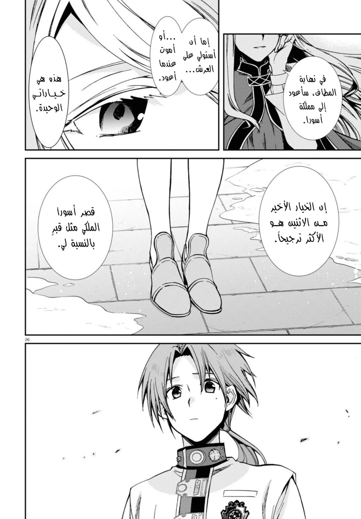 Mushoku Tensei - Isekai Ittara Honki Dasu: Chapter 82 - Page 30