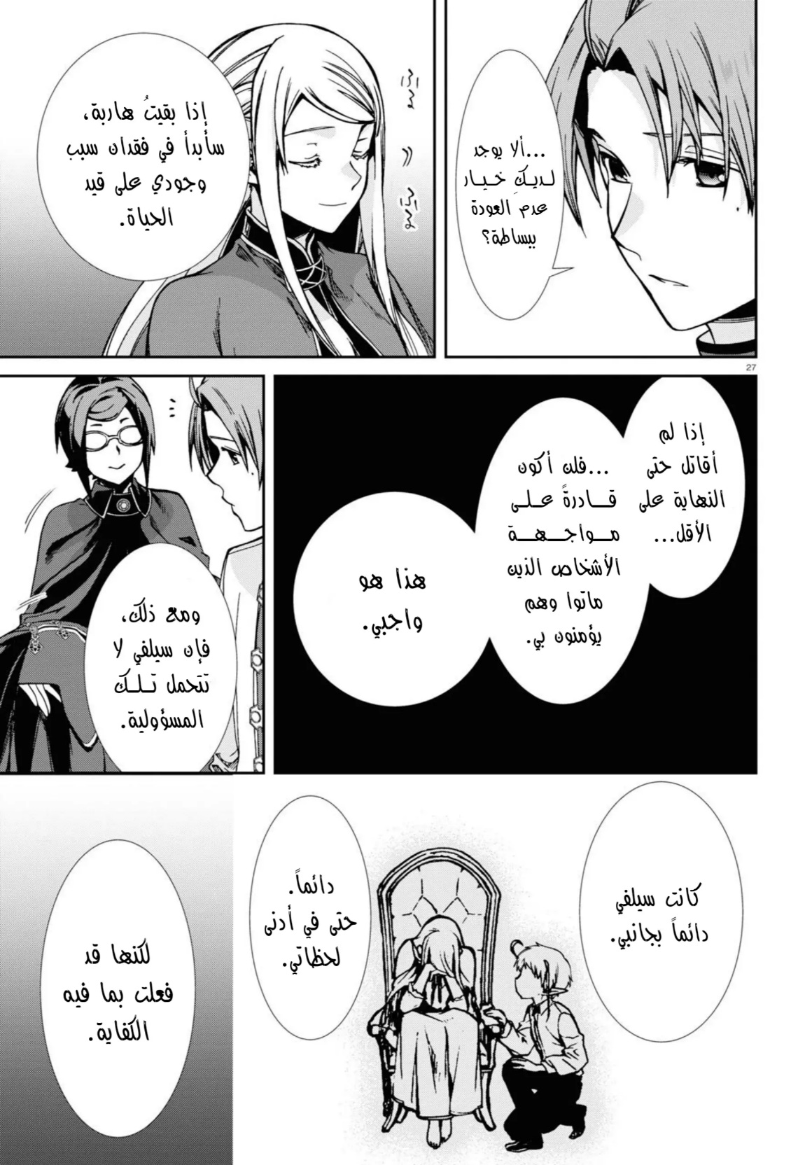 Mushoku Tensei - Isekai Ittara Honki Dasu: Chapter 82 - Page 31