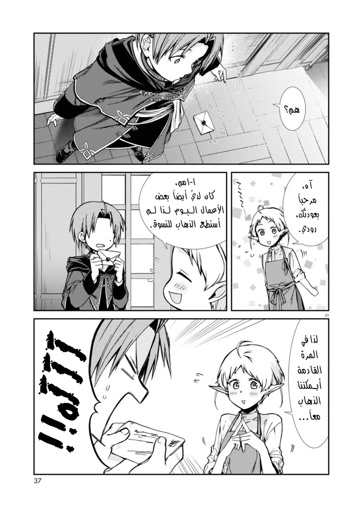 Mushoku Tensei - Isekai Ittara Honki Dasu: Chapter 82 - Page 35