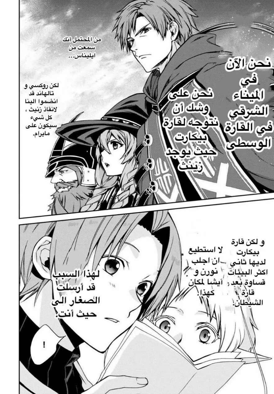 Mushoku Tensei - Isekai Ittara Honki Dasu: Chapter 83 - Page 2