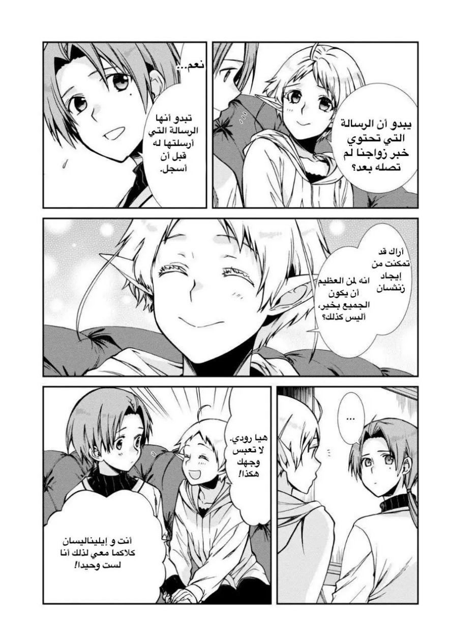Mushoku Tensei - Isekai Ittara Honki Dasu: Chapter 83 - Page 5