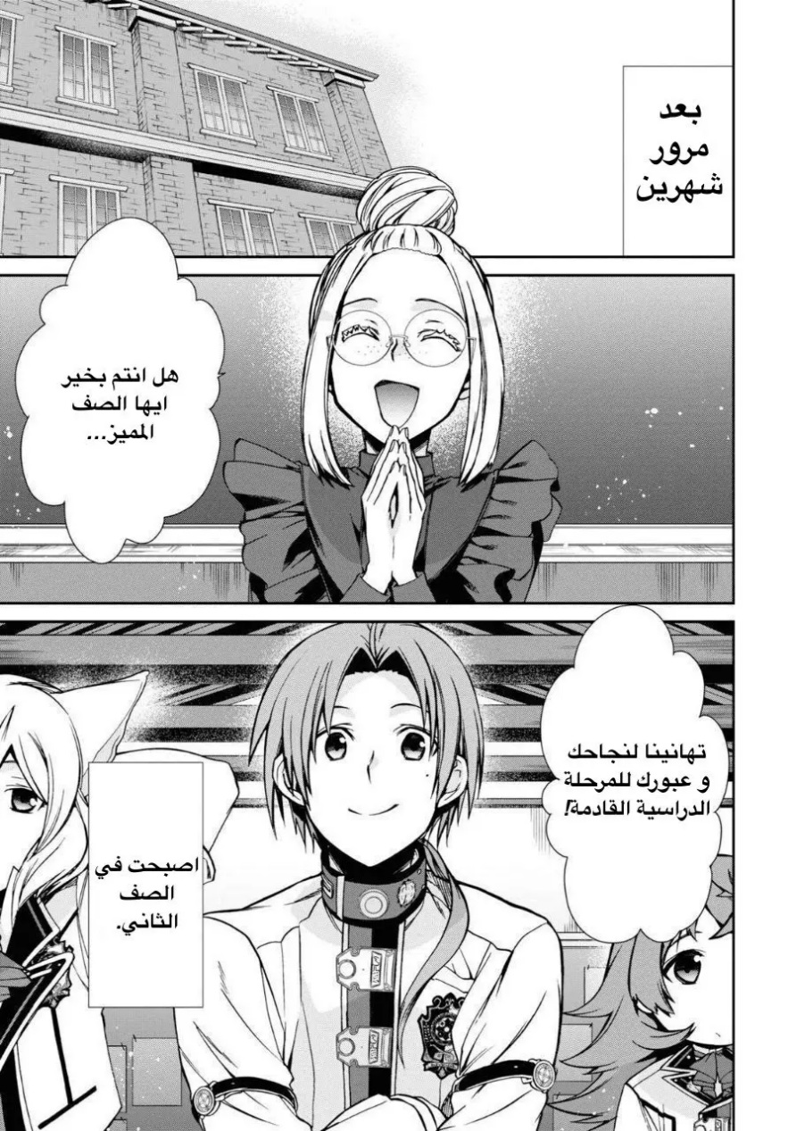 Mushoku Tensei - Isekai Ittara Honki Dasu: Chapter 83 - Page 7