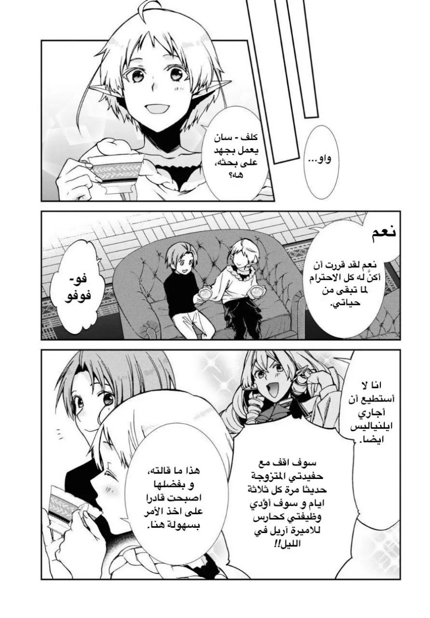 Mushoku Tensei - Isekai Ittara Honki Dasu: Chapter 83 - Page 13