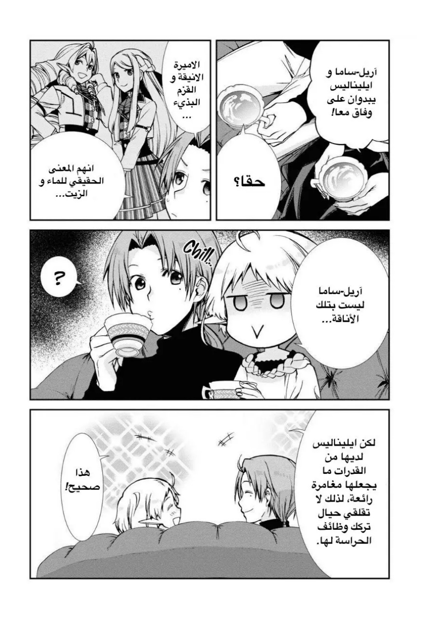 Mushoku Tensei - Isekai Ittara Honki Dasu: Chapter 83 - Page 14