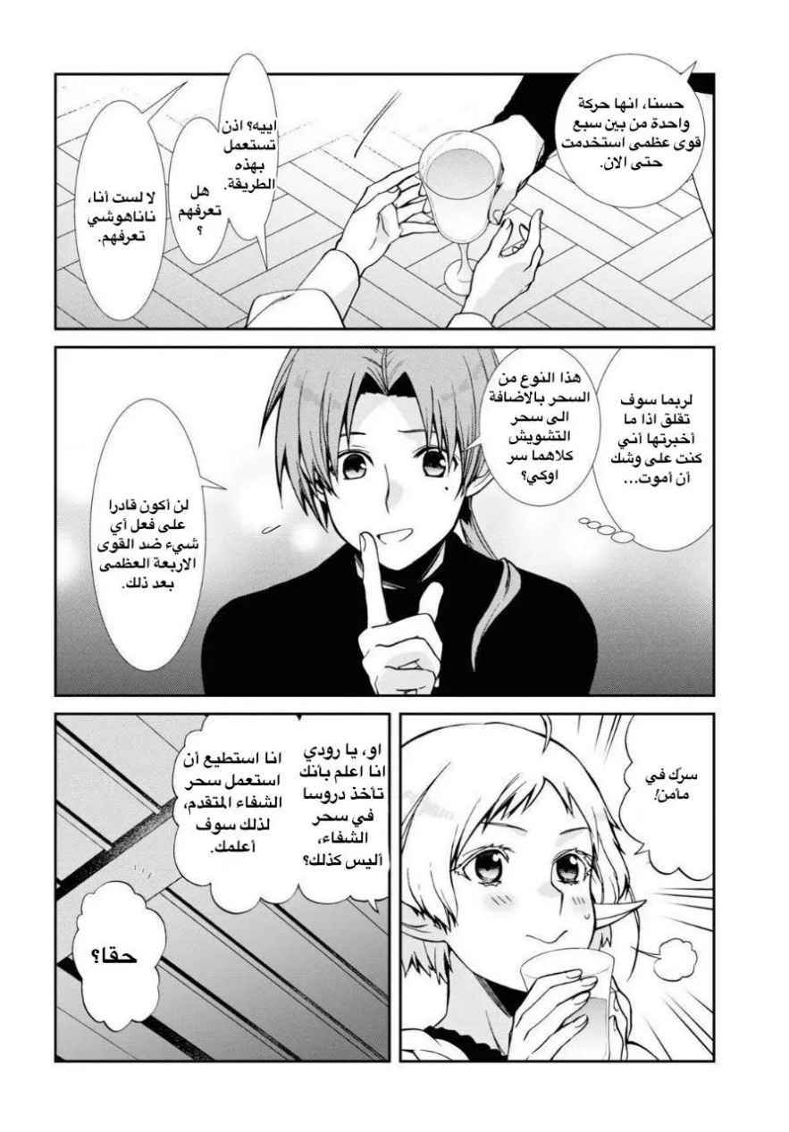 Mushoku Tensei - Isekai Ittara Honki Dasu: Chapter 83 - Page 20