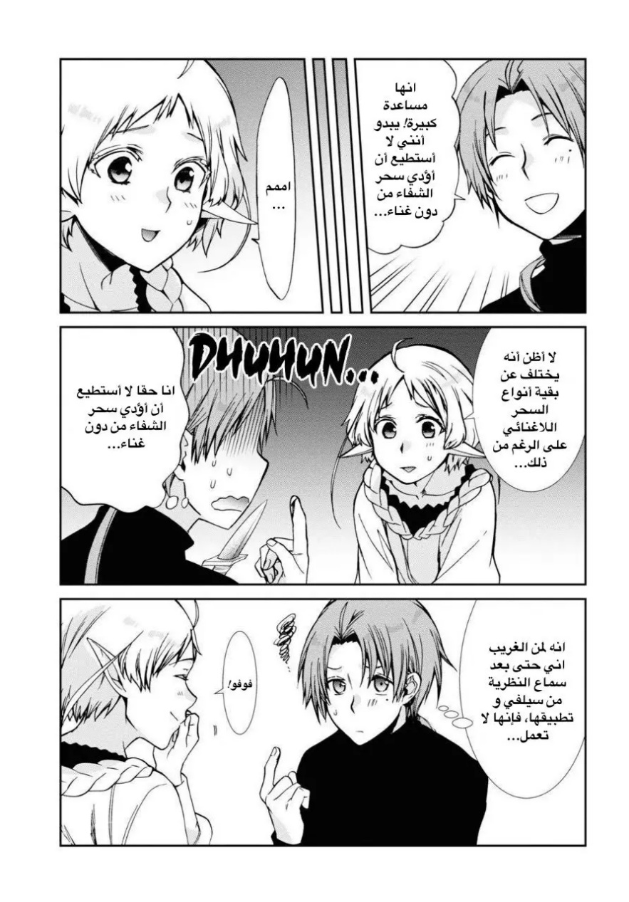 Mushoku Tensei - Isekai Ittara Honki Dasu: Chapter 83 - Page 21