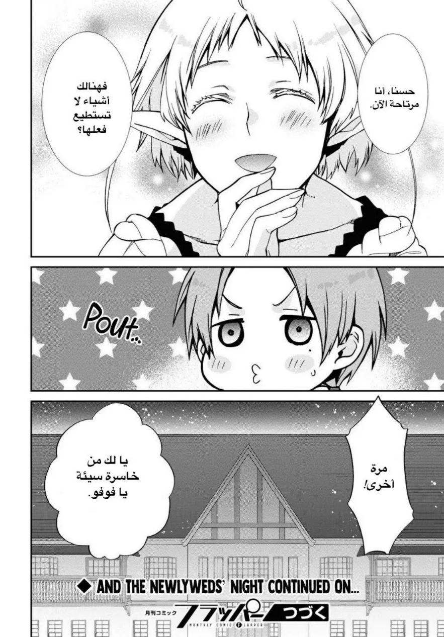 Mushoku Tensei - Isekai Ittara Honki Dasu: Chapter 83 - Page 22