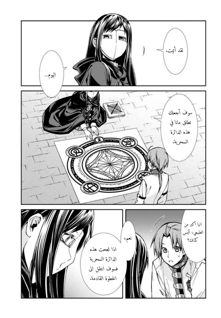 Mushoku Tensei - Isekai Ittara Honki Dasu: Chapter 84 - Page 3
