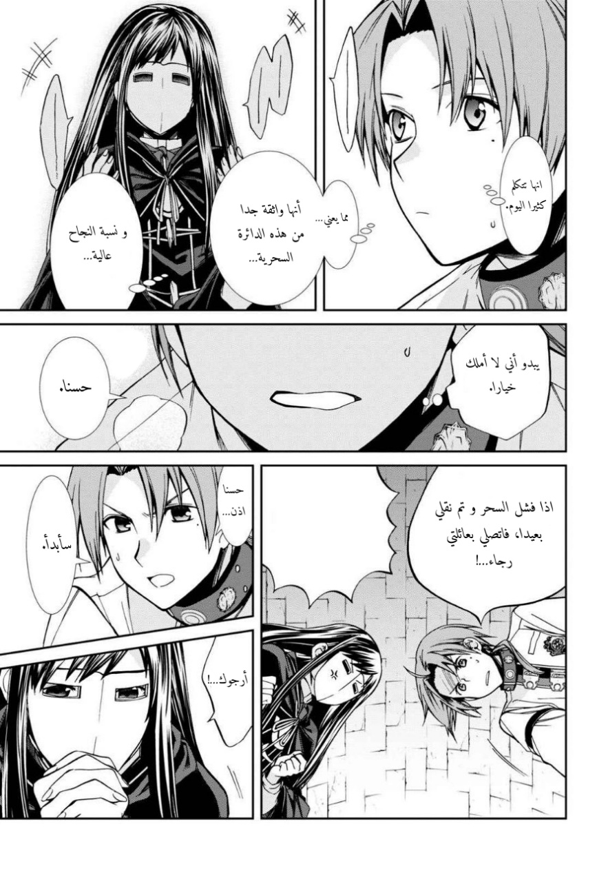 Mushoku Tensei - Isekai Ittara Honki Dasu: Chapter 84 - Page 5