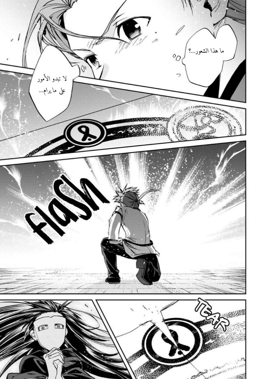 Mushoku Tensei - Isekai Ittara Honki Dasu: Chapter 84 - Page 7