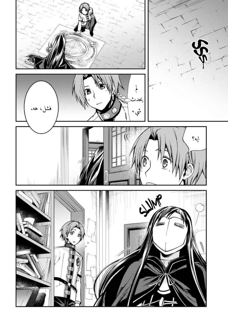 Mushoku Tensei - Isekai Ittara Honki Dasu: Chapter 84 - Page 8