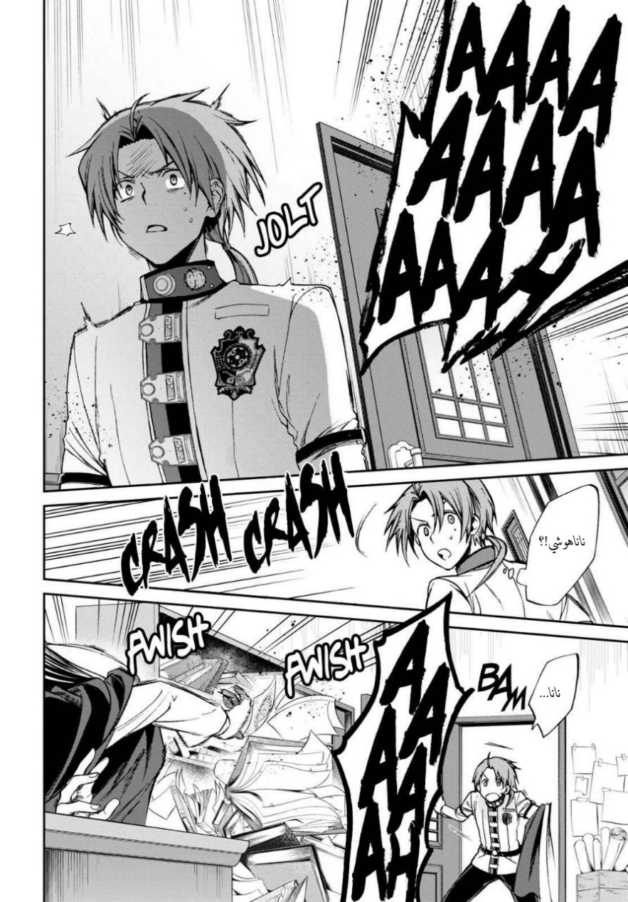 Mushoku Tensei - Isekai Ittara Honki Dasu: Chapter 84 - Page 12