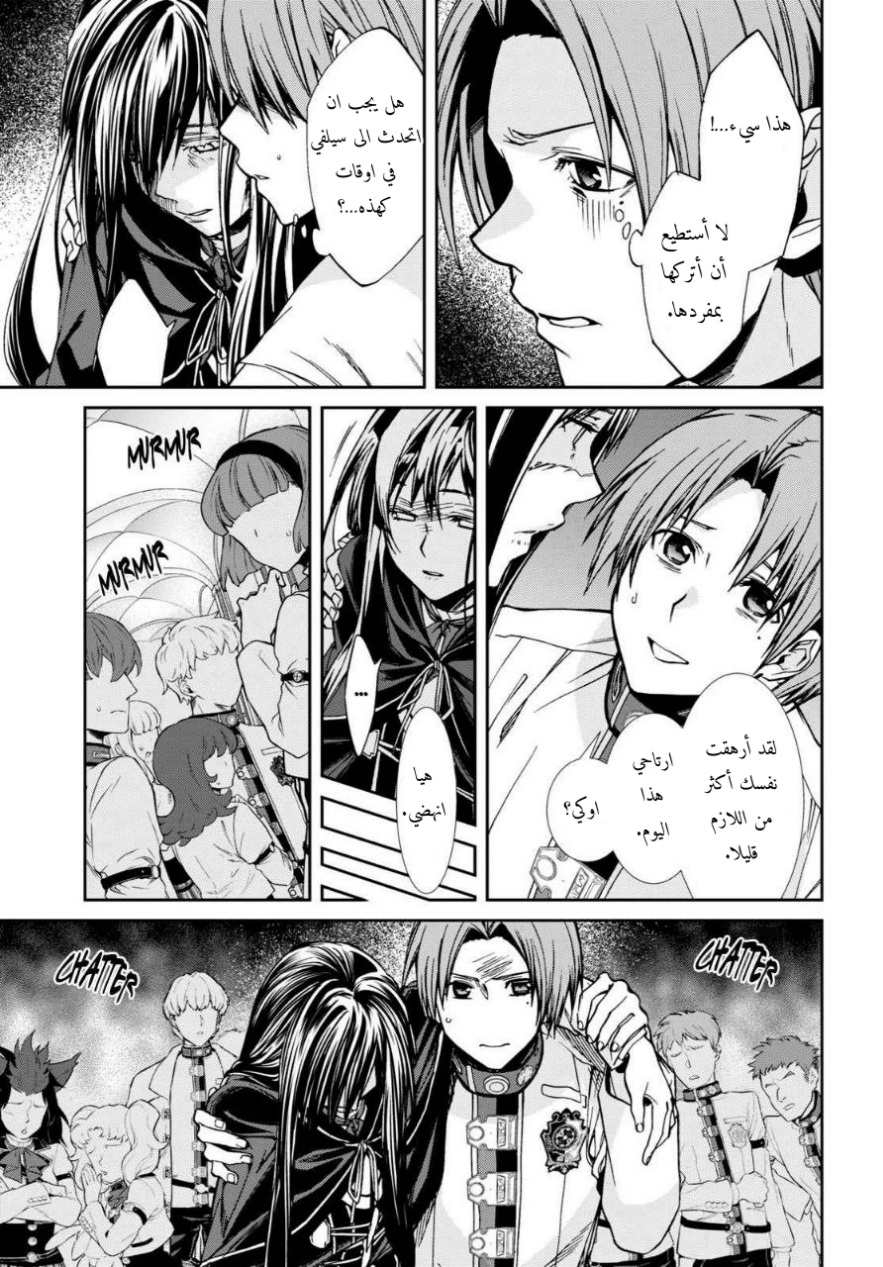 Mushoku Tensei - Isekai Ittara Honki Dasu: Chapter 84 - Page 17